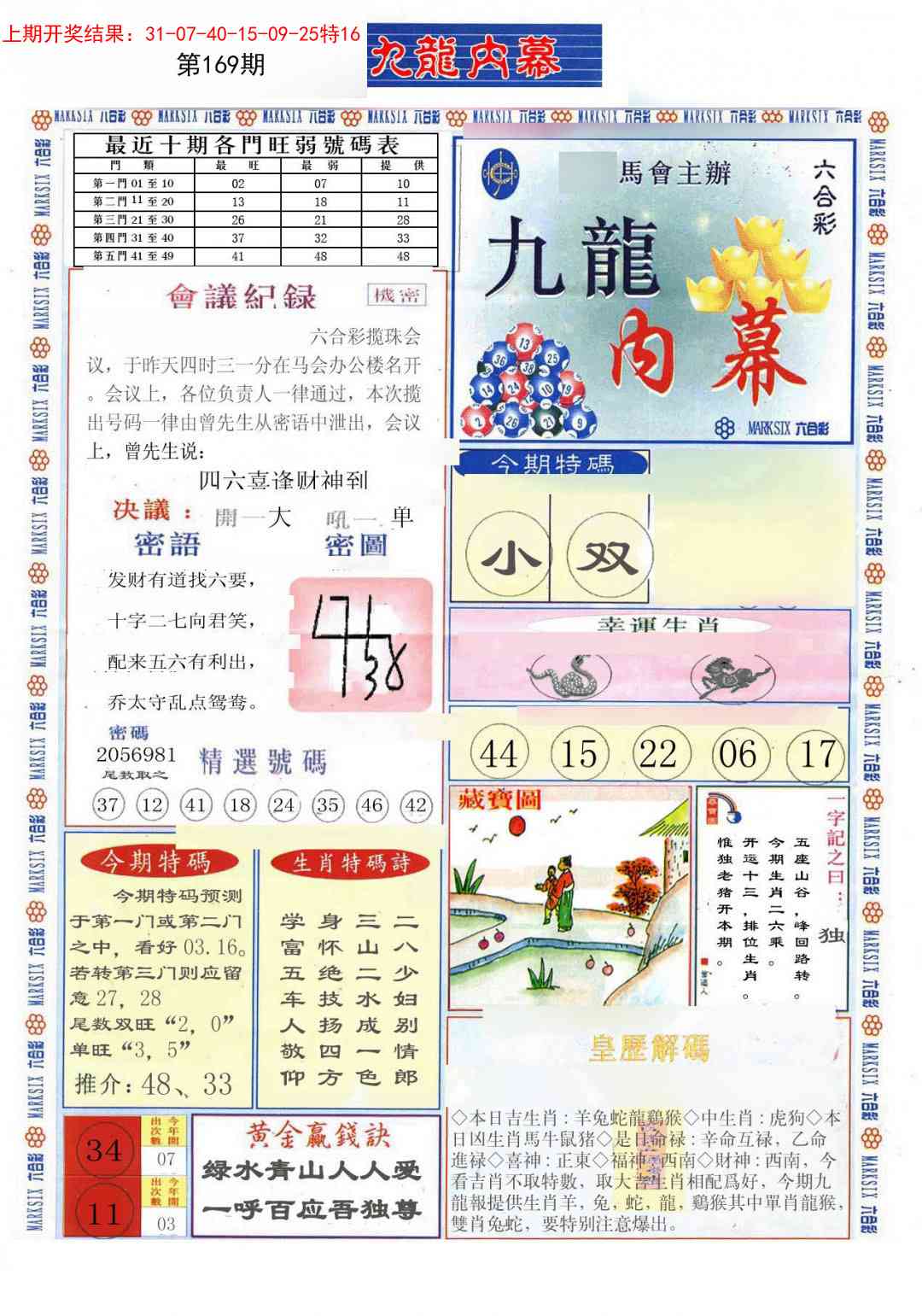 169期(新版)九龙内幕A[图]