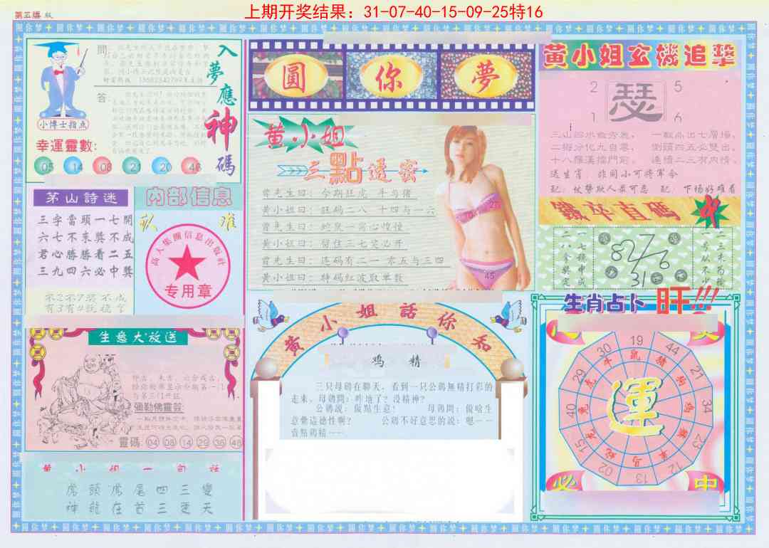 169期(新版)六合圆你梦B[图]