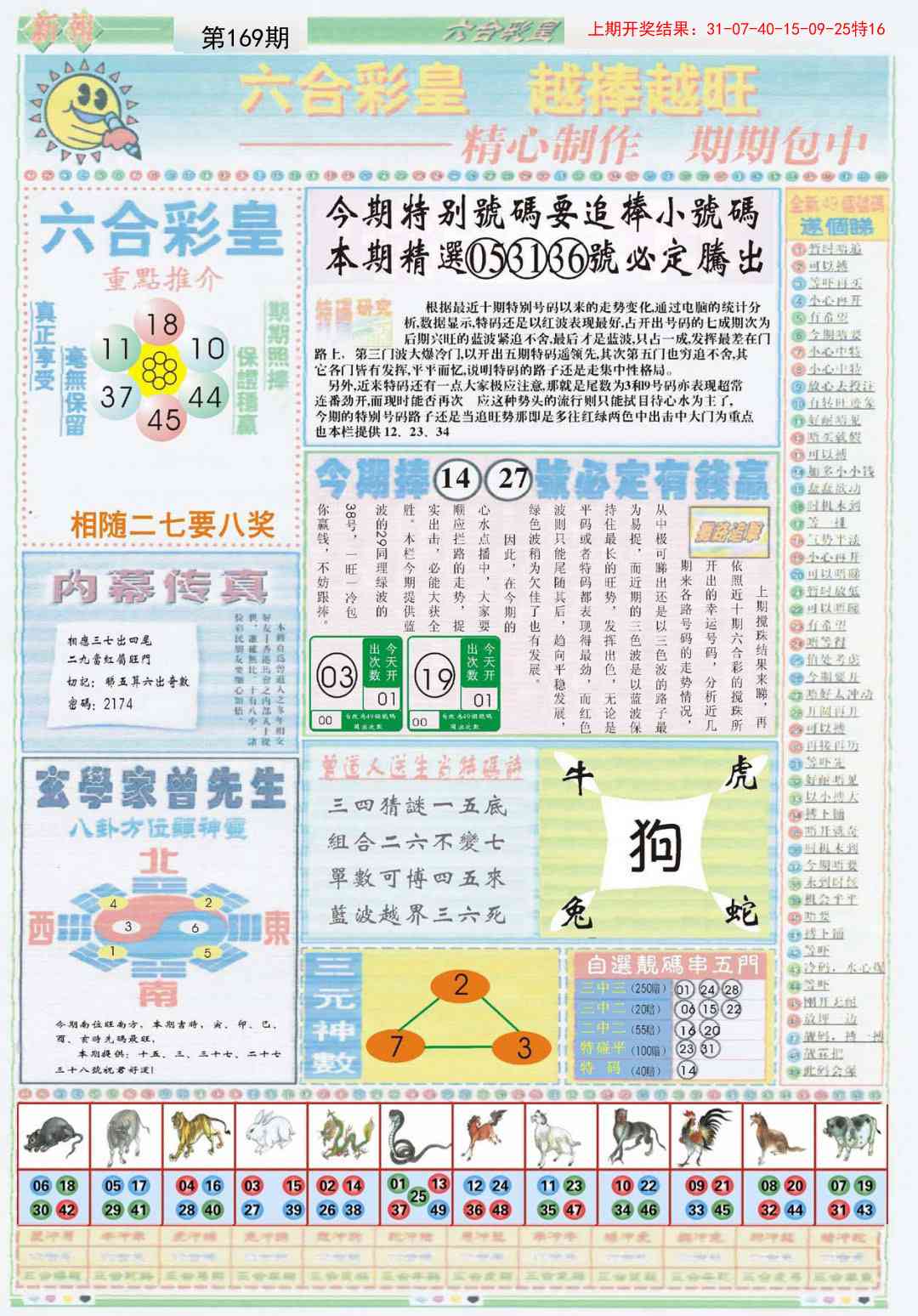 169期六合彩皇B[图]