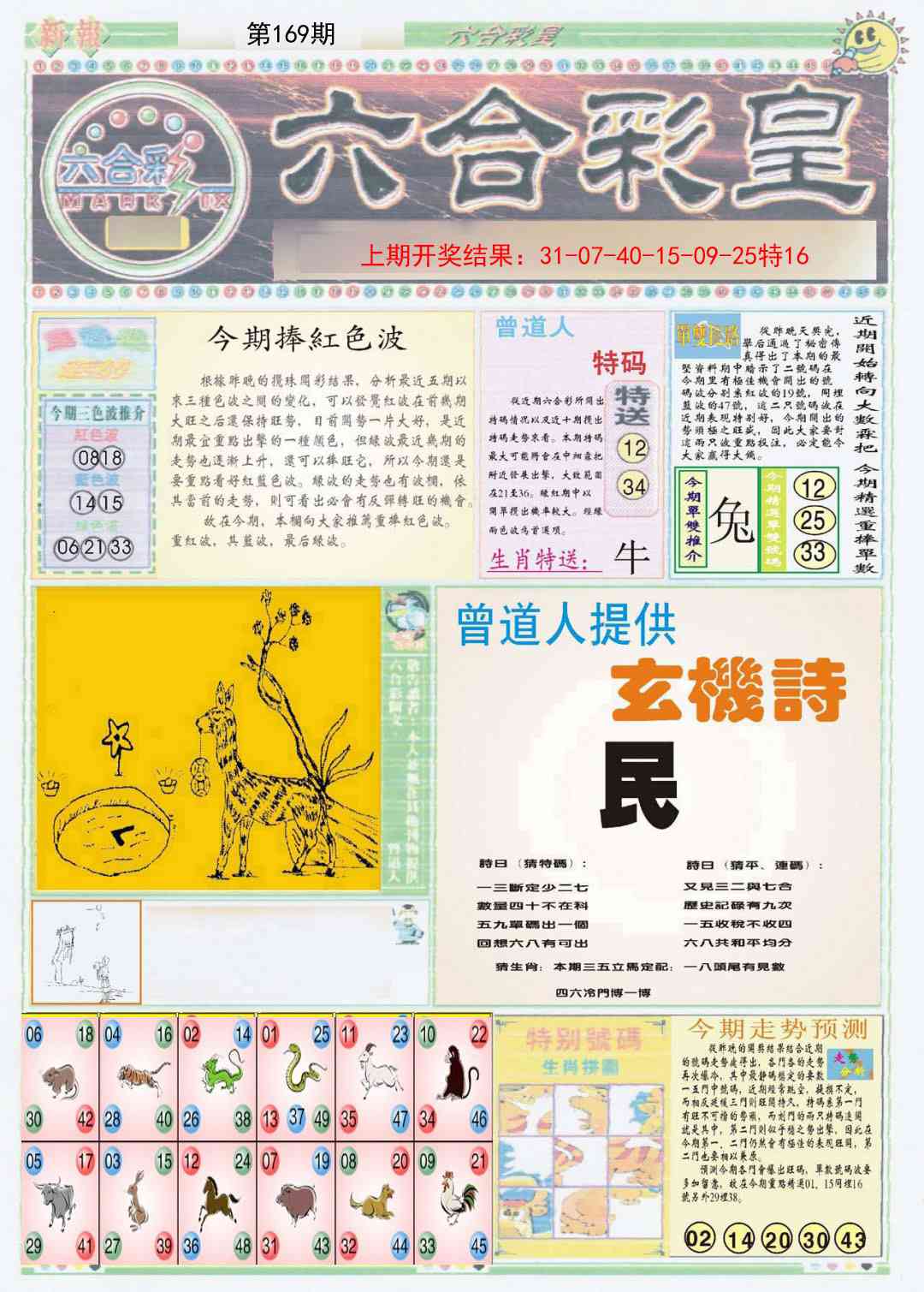 169期六合彩皇A[图]