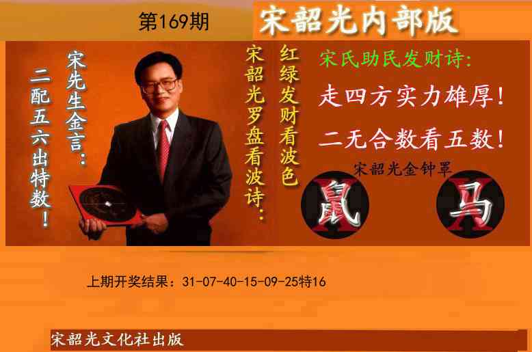 169期宋韶光内部版(另版)[图]