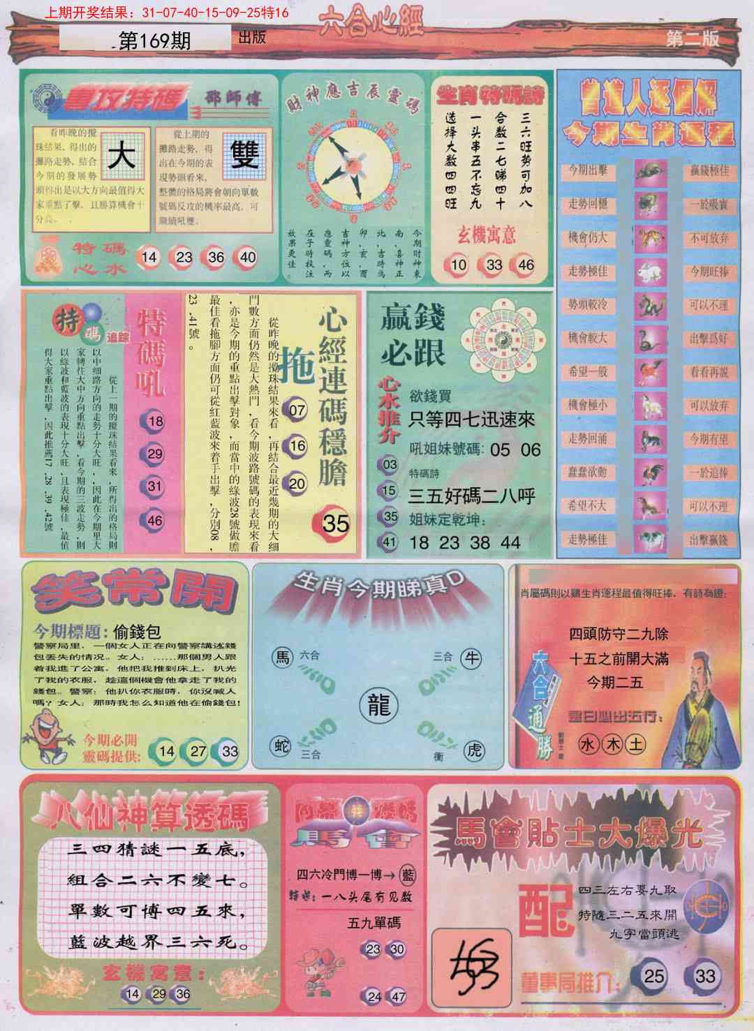 169期六合心经B[图]