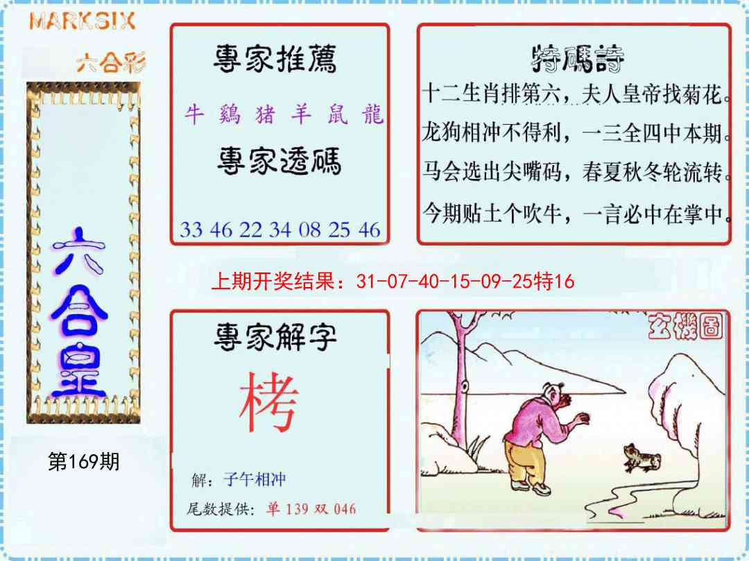 169期六合皇[图]