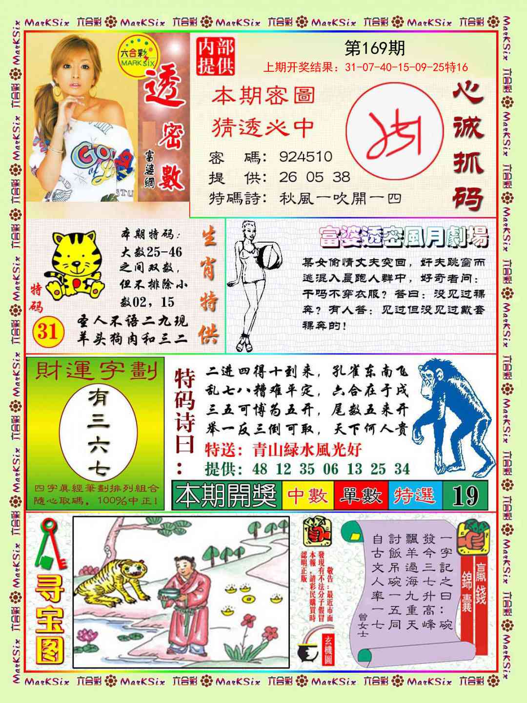 169期富婆透密数[图]