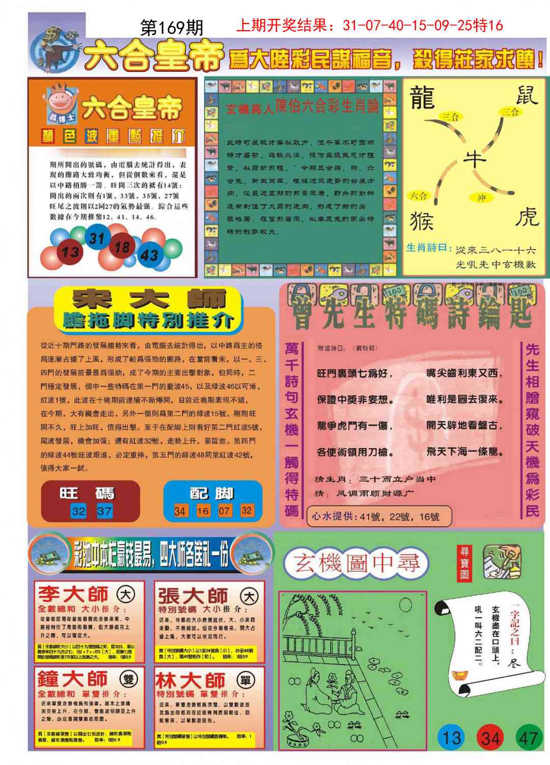 169期六合皇帝B[图]