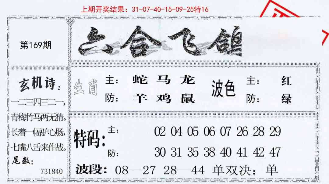 169期六合飞鸽[图]