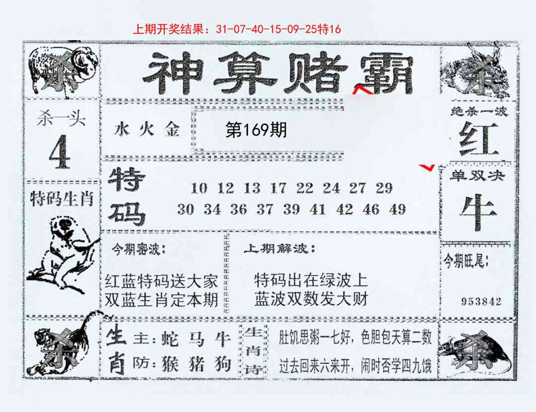 169期神算赌霸[图]