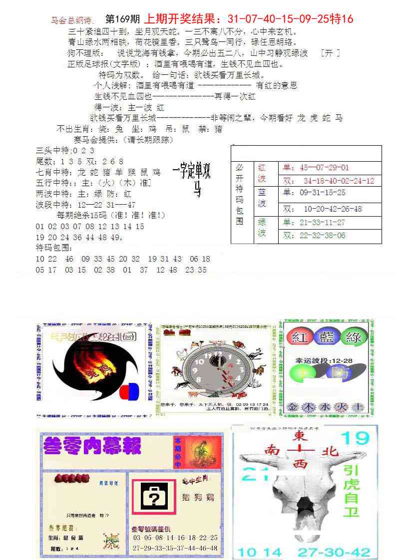 169期五鬼正宗会员综合资料B[图]