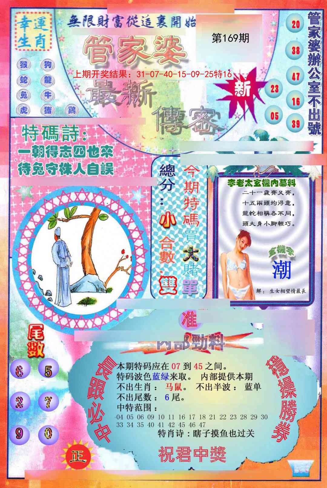 169期管家婆新传密[图]