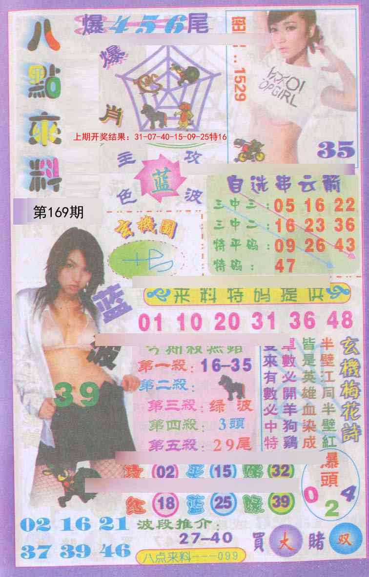 169期传真八点来料[图]