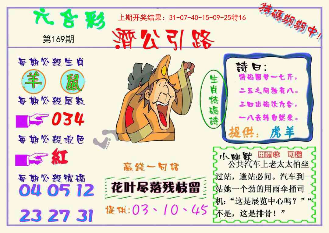 169期济公引路[图]