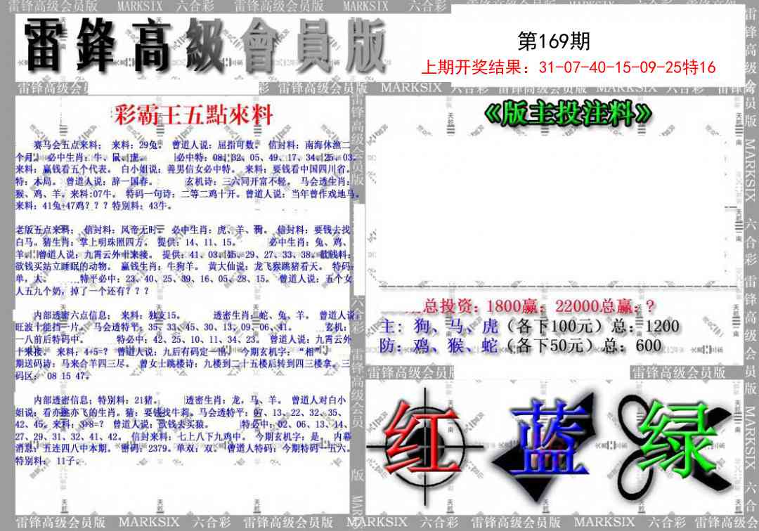 169期(假)雷锋高级会员版[图]