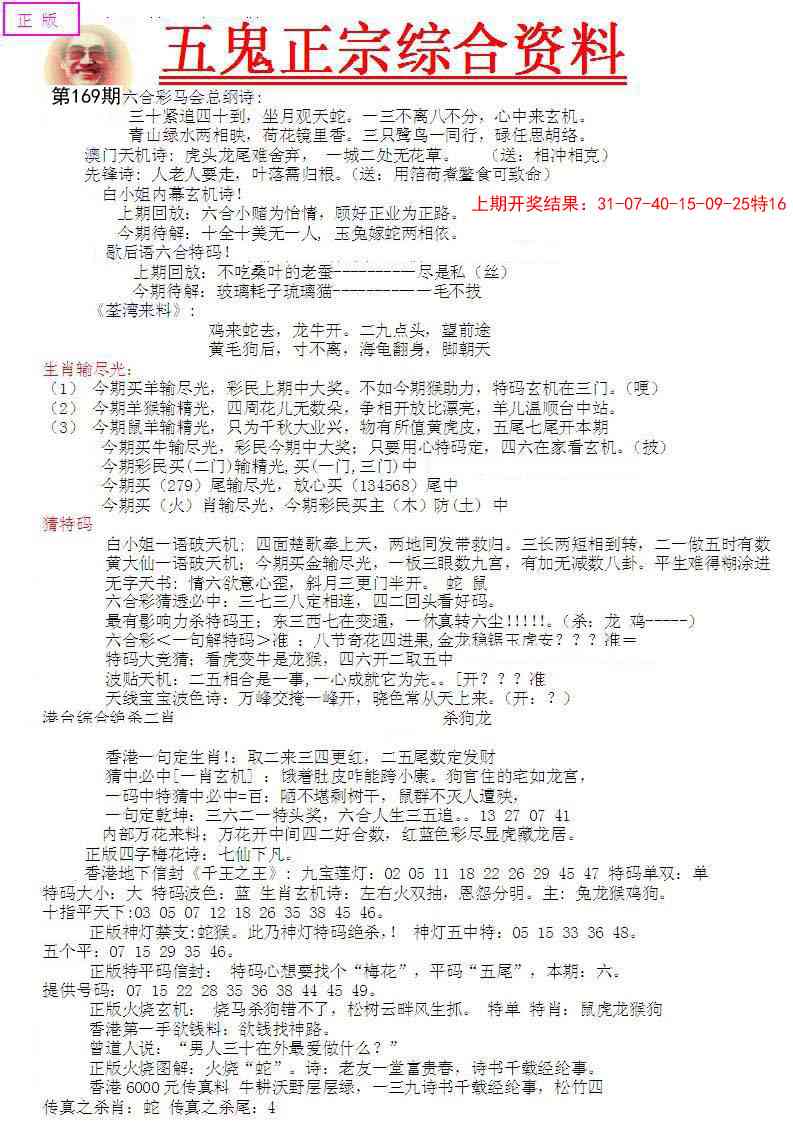 169期五鬼正宗会员综合资料A[图]