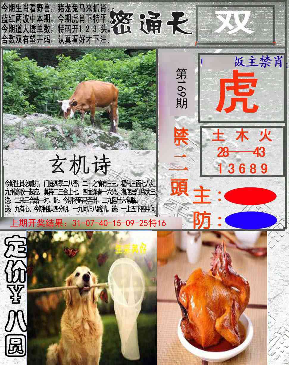 169期密通天[图]