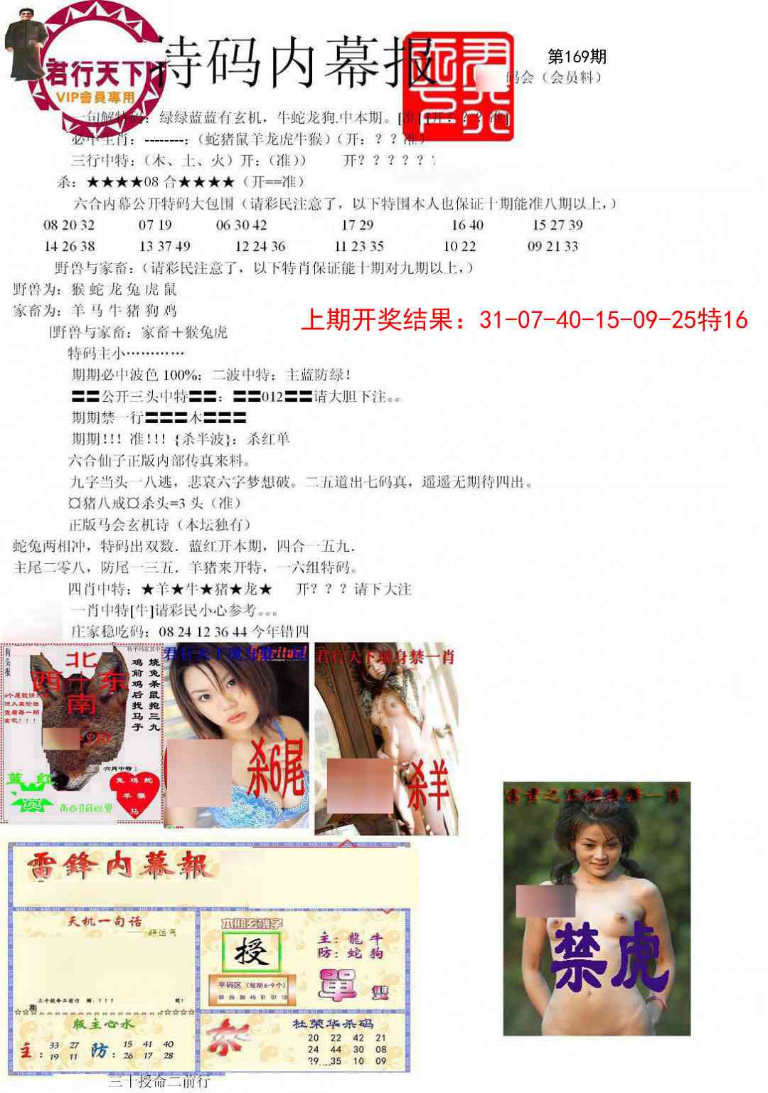 169期特码内幕报[图]
