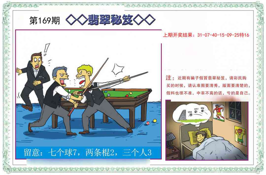 169期翡翠秘笈[图]