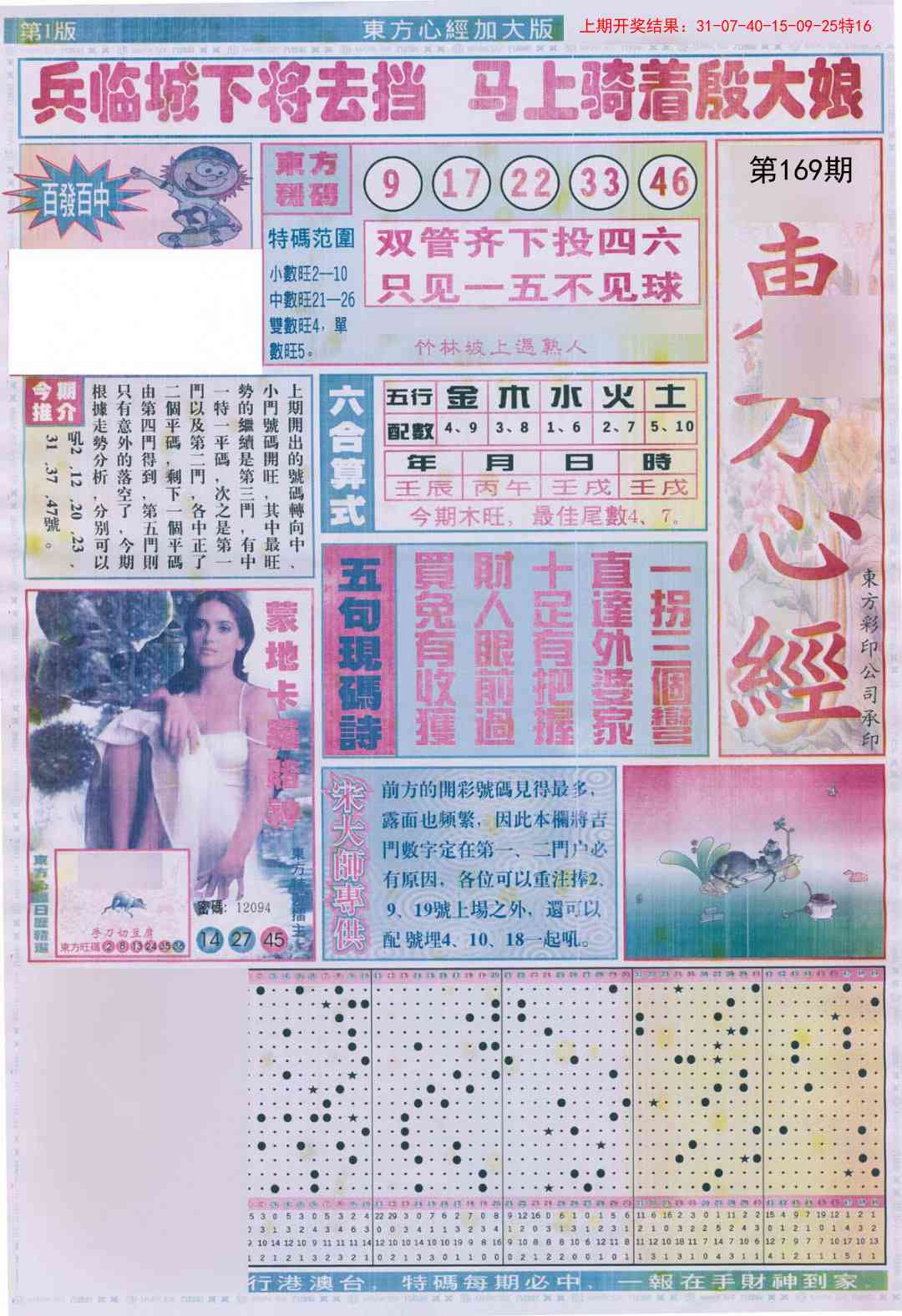 169期东方心经A加大版[图]