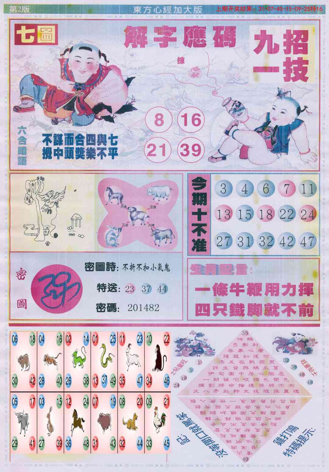 169期东方心经B加大版[图]