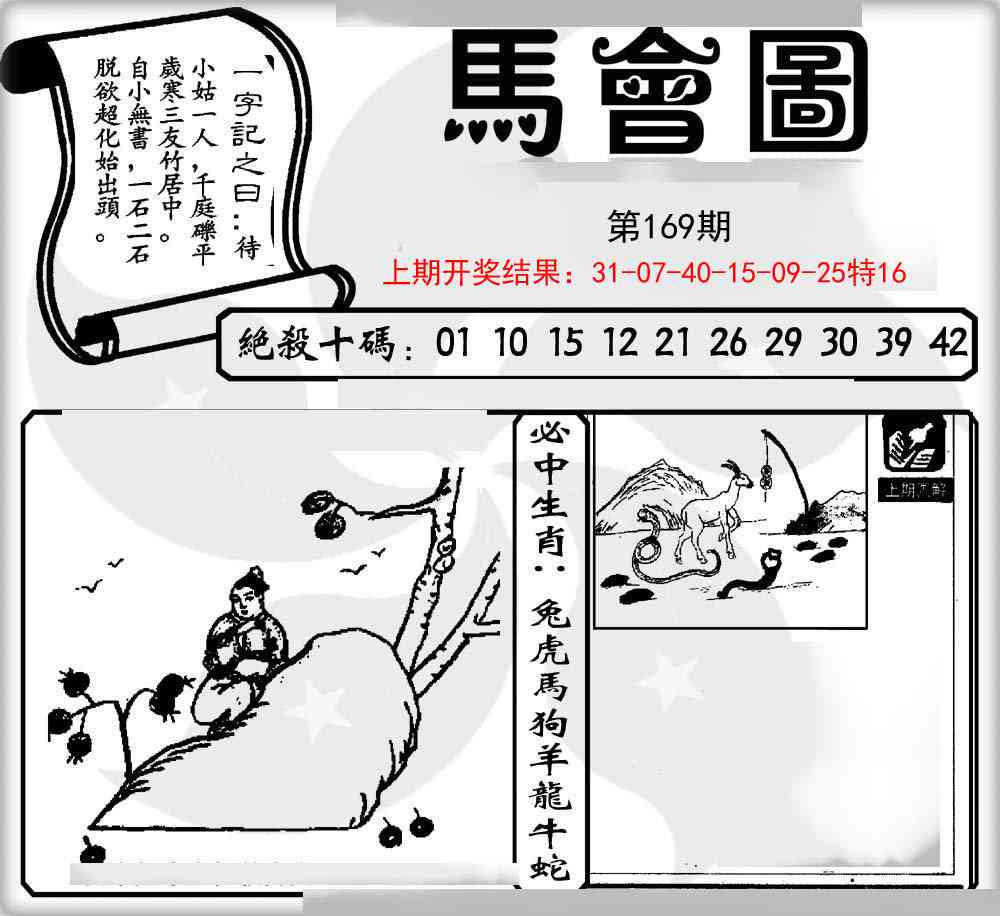 169期马会图[图]