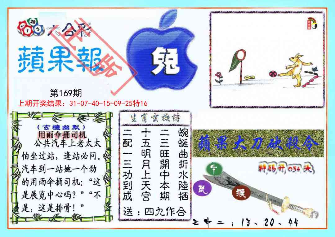169期频果报[图]