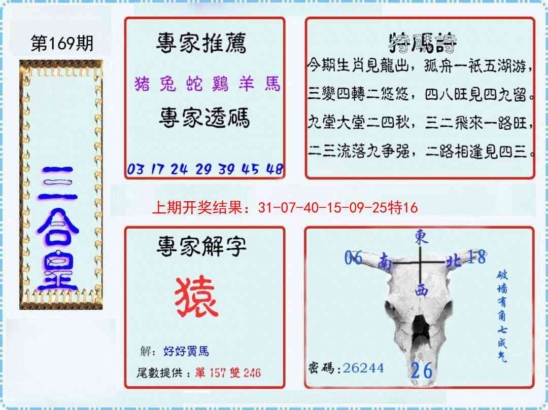 169期三合皇[图]