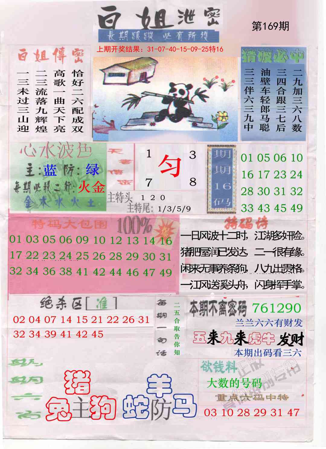 169期白姐泄密[图]