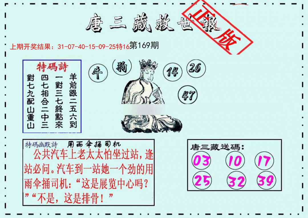 169期唐三藏救世报[图]