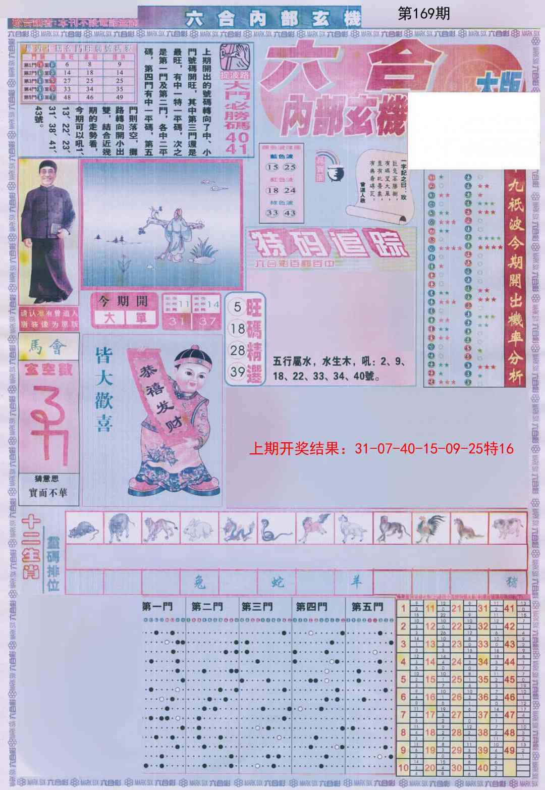 169期六合内部A加大版[图]