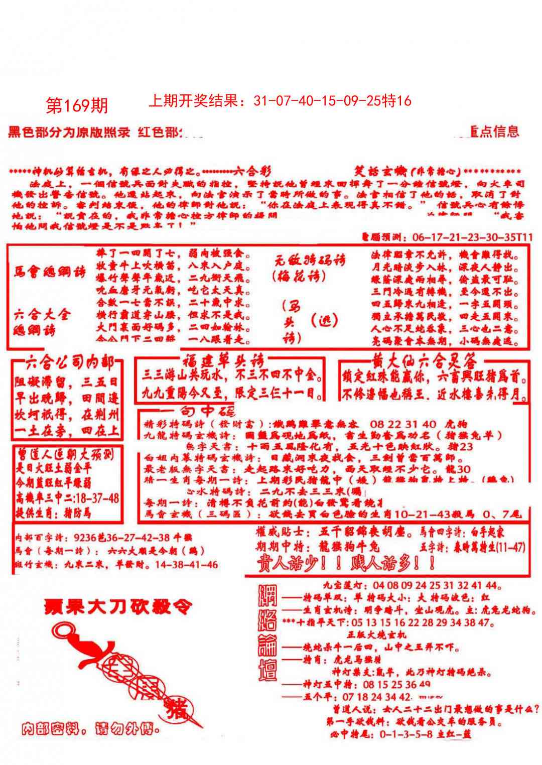 169期大刀彩霸王B[图]