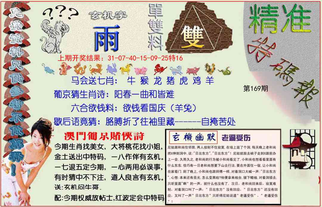 169期精准<特碼報>[图]