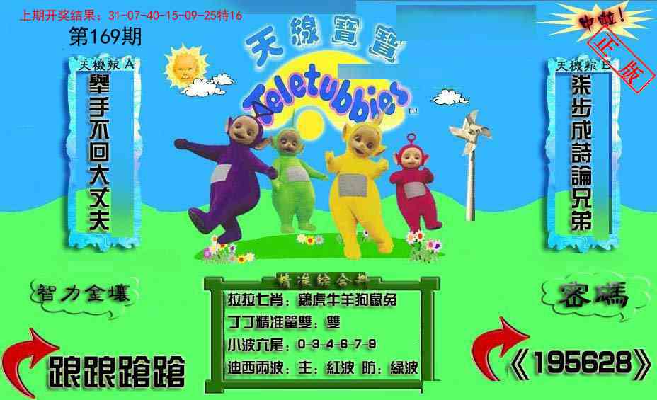 169期新天线宝宝(2006三版)[图]