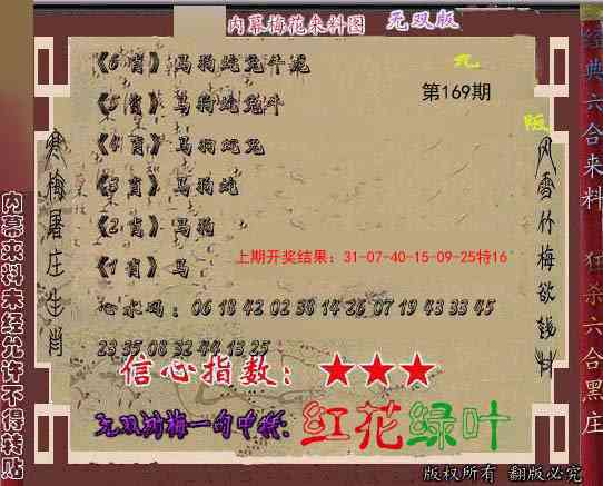 169期独家梅花来料[图]