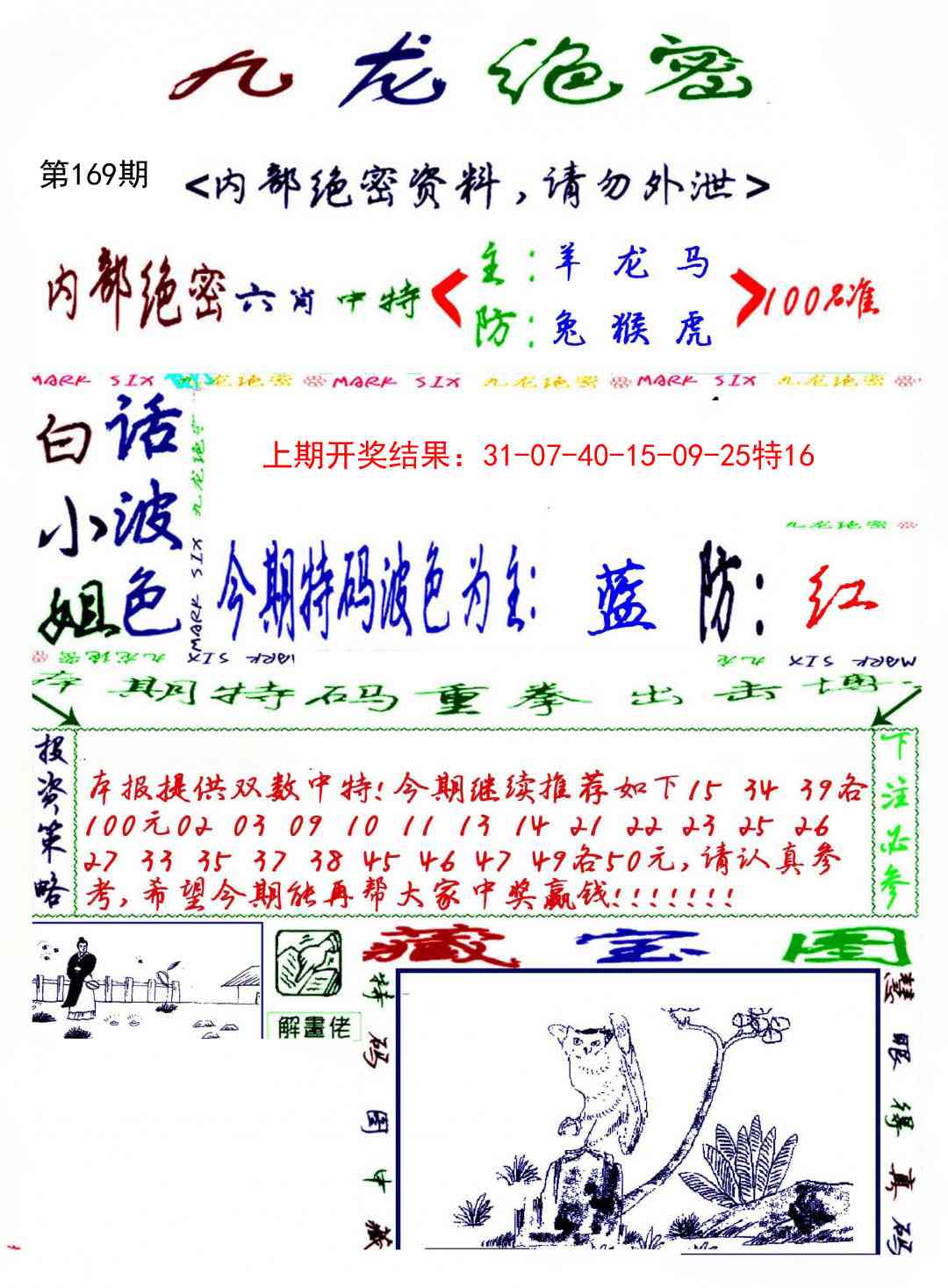 169期九龙密报[图]