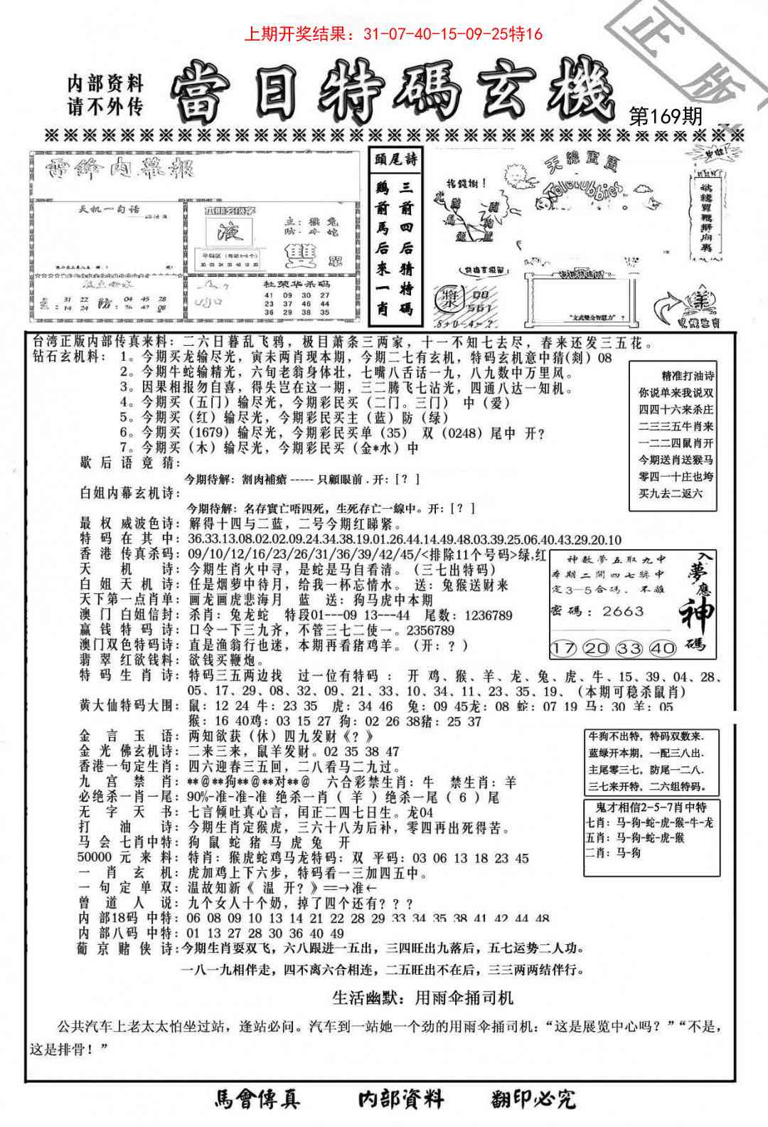 169期当日特码玄机-1[图]