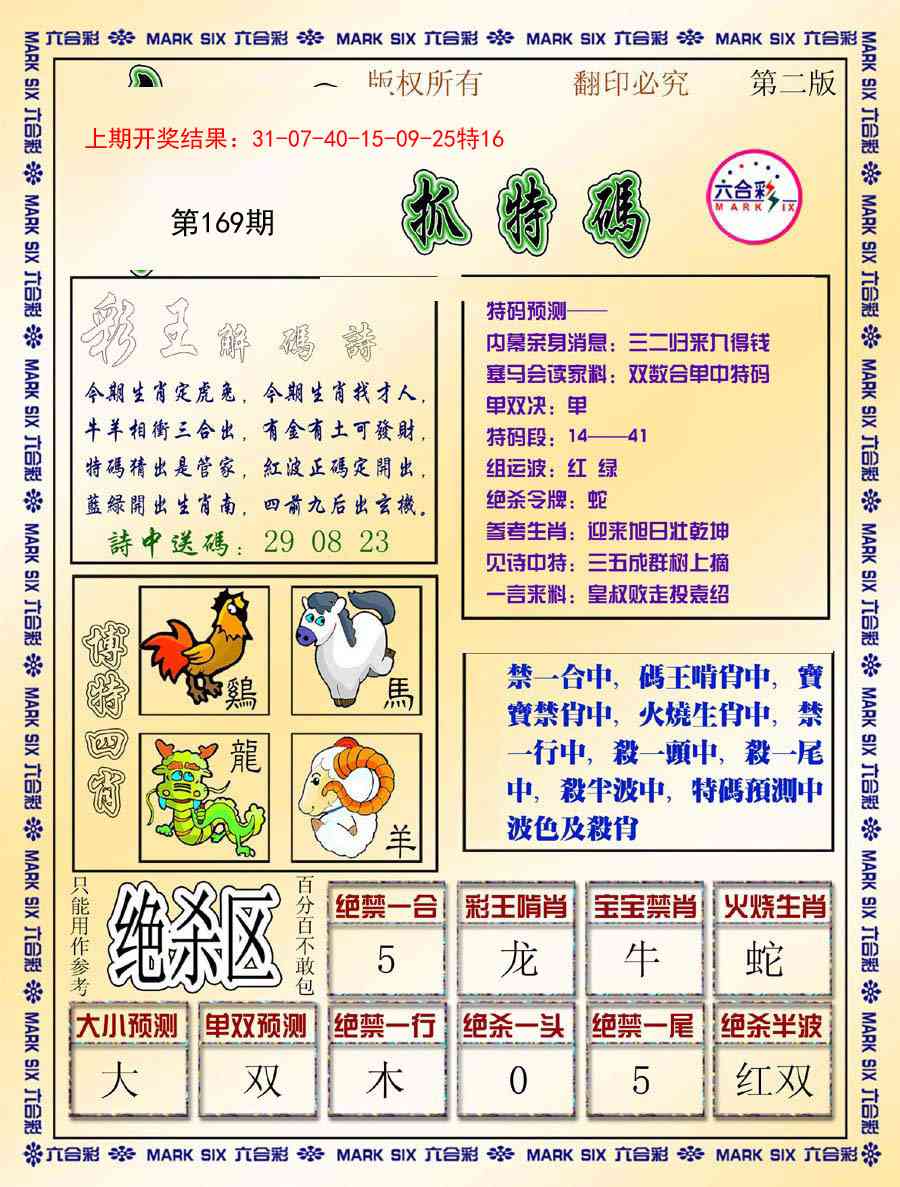 169期今日抓特码-B[图]