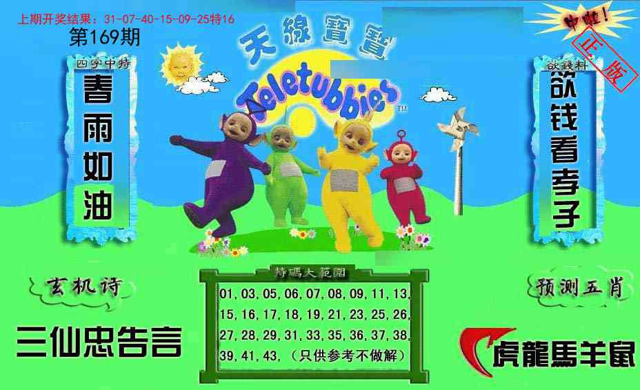 169期新天线宝宝(2006二版)[图]