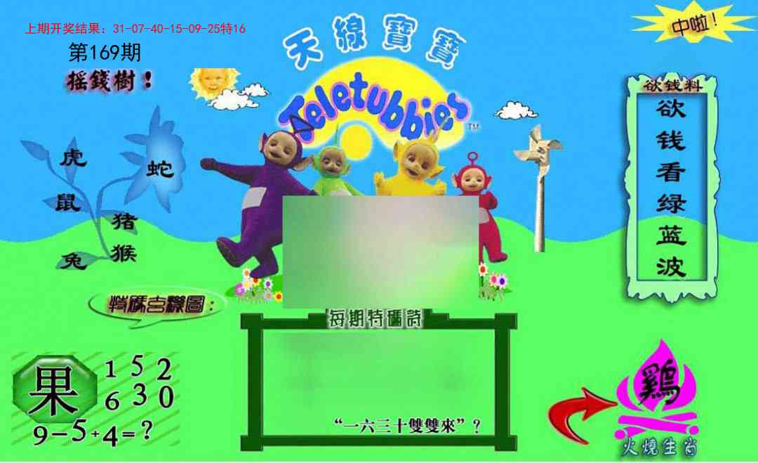 169期正版天线宝宝C[图]