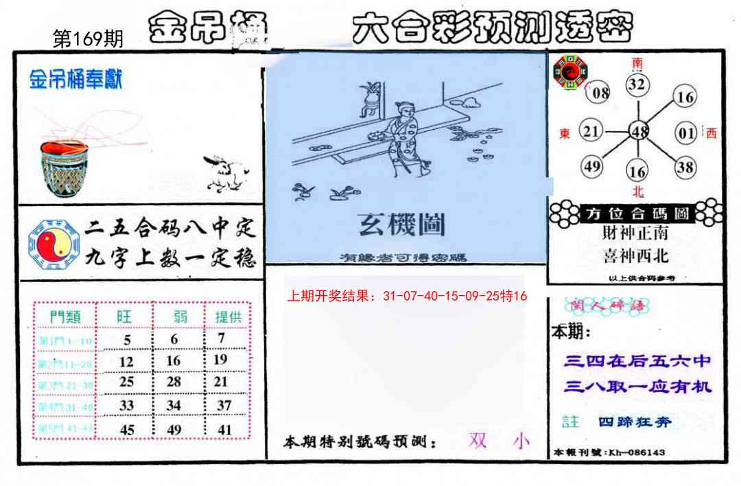 169期金吊桶(信封)[图]
