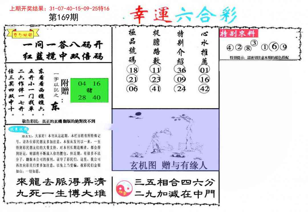 169期幸运六合彩[图]