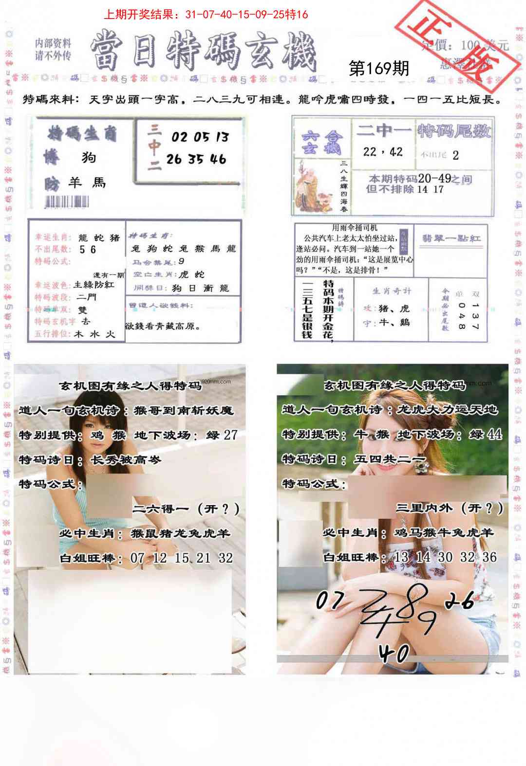169期当日特码玄机-2[图]