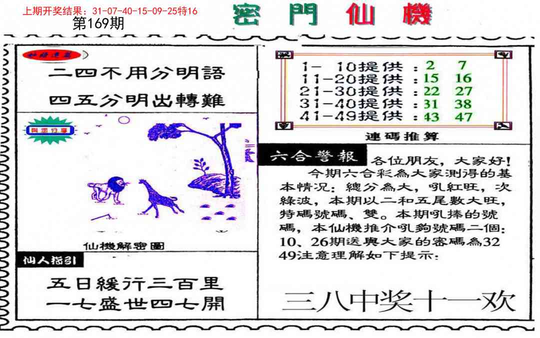 169期新密门仙机[图]