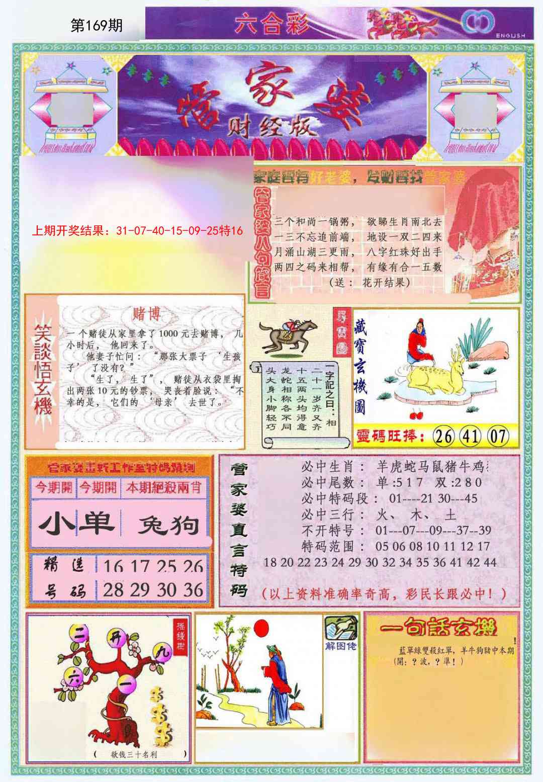 169期管家婆财经版[图]