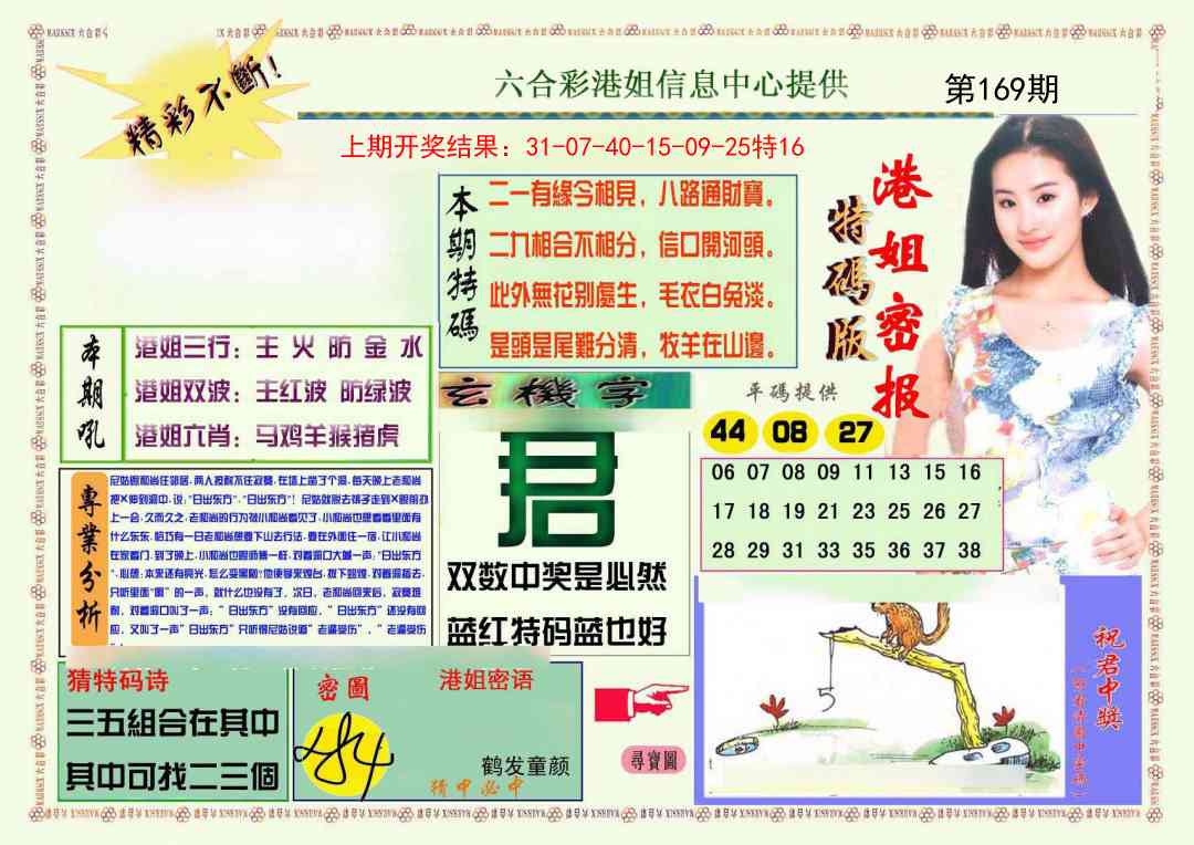 169期港姐密报A[图]