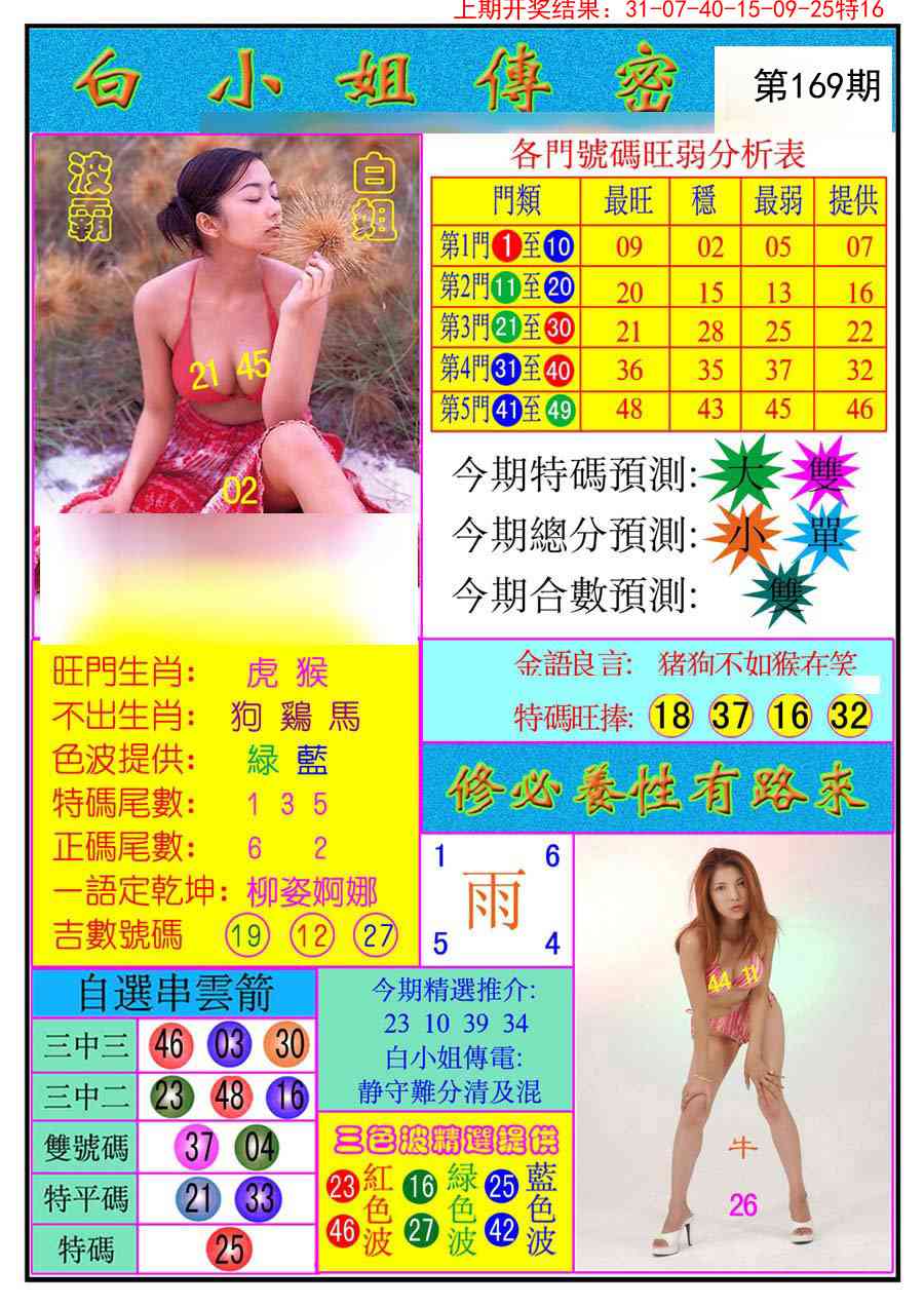 169期白小姐传密[图]