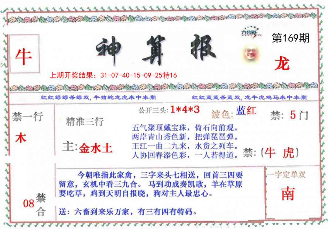 169期神算报[图]