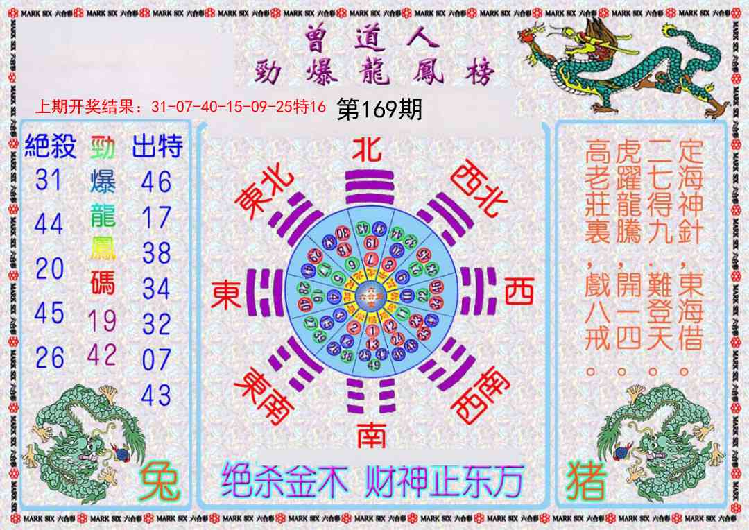 169期曾道人劲爆龙凤榜[图]