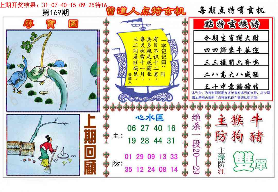 169期曾道人点特玄机[图]