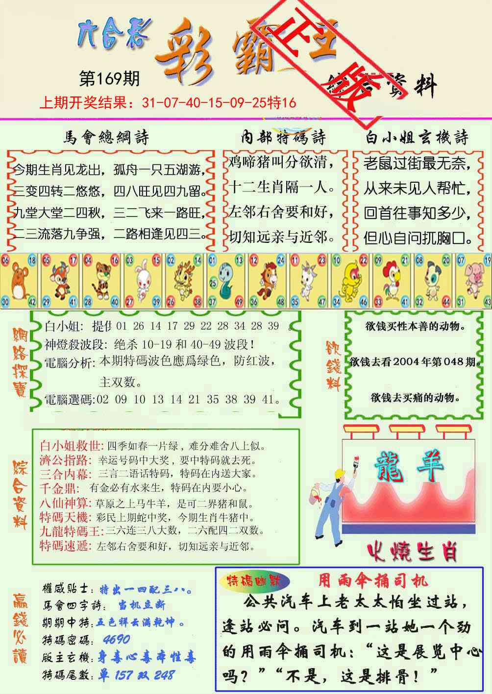 169期精装彩霸王[图]