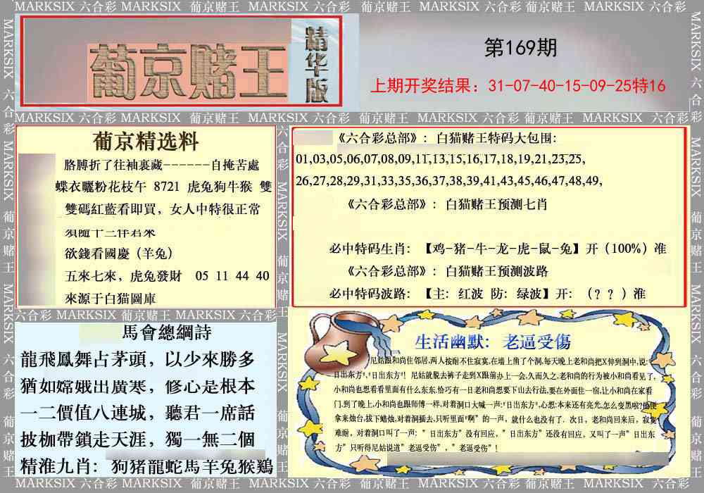 169期葡京赌王（正版）[图]
