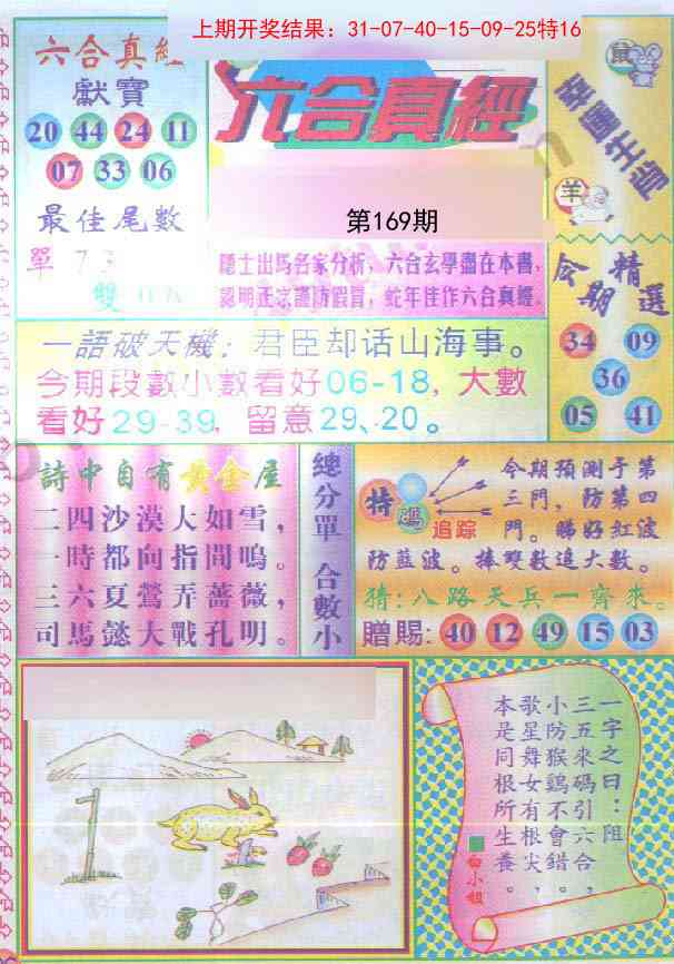 169期六合真经[图]